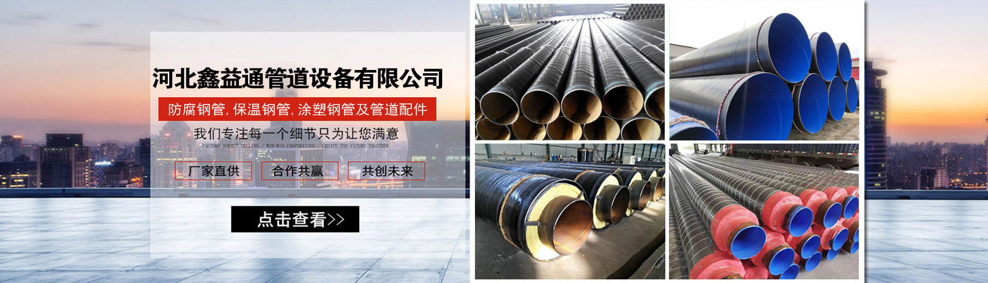 河北鑫益通管道设备有限公司